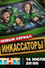 Смотреть Инкассаторы онлайн в HD качестве 