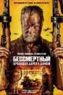 Смотреть Бессмертный: Кровавая дорога домой онлайн в HD качестве 