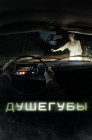 Смотреть Душегубы онлайн в HD качестве 