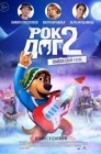 Смотреть Рок Дог 2 онлайн в HD качестве 