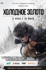 Смотреть Холодное золото онлайн в HD качестве 