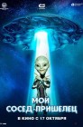 Смотреть Мой сосед — пришелец онлайн в HD качестве 