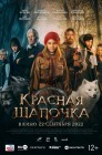 Смотреть Красная Шапочка онлайн в HD качестве 