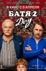 Смотреть Батя 2: Дед онлайн в HD качестве 