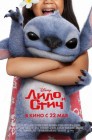 Смотреть Лило и Стич онлайн в HD качестве 