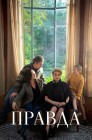 Смотреть Правда онлайн в HD качестве 