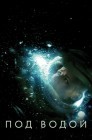 Смотреть Под водой онлайн в HD качестве 