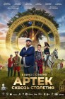 Смотреть Артек. Сквозь столетия онлайн в HD качестве 