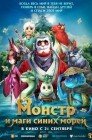 Смотреть Монстр и маги синих морей онлайн в HD качестве 