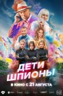 Смотреть Дети-шпионы онлайн в HD качестве 