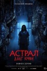 Смотреть Астрал: Долг крови онлайн в HD качестве 