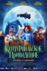 Смотреть Кентервильское привидение онлайн в HD качестве 