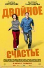 Смотреть Двойное счастье онлайн в HD качестве 