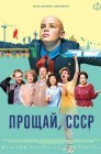 Смотреть Прощай, Советский Союз онлайн в HD качестве 