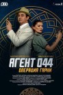 Смотреть Агент 044: Операция Гарни онлайн в HD качестве 