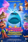 Смотреть Рыбка унывака. Подводное приключение онлайн в HD качестве 