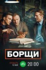 Смотреть Борщи онлайн в HD качестве 720p