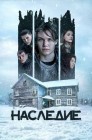 Смотреть Наследие онлайн в HD качестве 