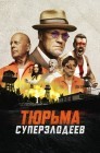 Смотреть Корректирующие меры / Тюрьма суперзлодеев онлайн в HD качестве 