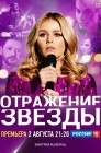 Смотреть Тень звезды онлайн в HD качестве 