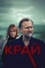 Смотреть Край / Тром онлайн в HD качестве 