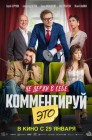 Смотреть Комментируй это онлайн в HD качестве 