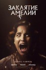 Смотреть Заклятие Амелии онлайн в HD качестве 