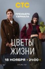 Смотреть Цветы жизни онлайн в HD качестве 