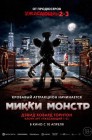 Смотреть Микки Монстр онлайн в HD качестве 
