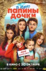 Смотреть Папины дочки. Мама вернулась онлайн в HD качестве 