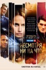 Смотреть Счастлива вопреки / Несмотря ни на что онлайн в HD качестве 