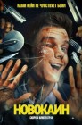Смотреть Новокаин онлайн в HD качестве 