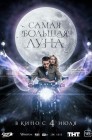 Смотреть Самая большая луна онлайн в HD качестве 