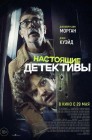 Смотреть Настоящие детективы онлайн в HD качестве 