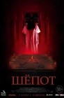Смотреть Шепот онлайн в HD качестве 