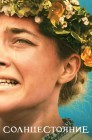 Смотреть Солнцестояние онлайн в HD качестве 