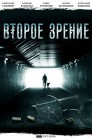 Смотреть Второе зрение онлайн в HD качестве 