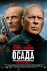 Смотреть Осада онлайн в HD качестве 