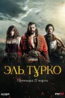 Смотреть Эль Турко онлайн в HD качестве 