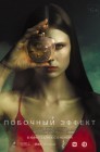 Смотреть Побочный эффект онлайн в HD качестве 