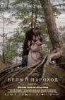 Смотреть Белый пароход онлайн в HD качестве 