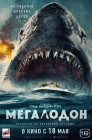 Смотреть Мегалодон онлайн в HD качестве 