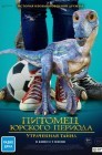 Смотреть Питомец Юрского периода. Утраченная тайна онлайн в HD качестве 
