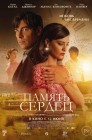 Смотреть Память сердец онлайн в HD качестве 