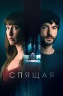 Смотреть Спящая онлайн в HD качестве 