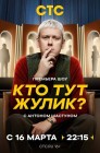 Смотреть Кто тут жулик? онлайн в HD качестве 