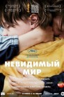 Смотреть Невидимый мир онлайн в HD качестве 