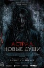 Смотреть Астрал. Новые души онлайн в HD качестве 