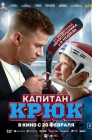 Смотреть Капитан Крюк онлайн в HD качестве 