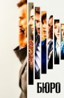 Смотреть Бюро легенд онлайн в HD качестве 